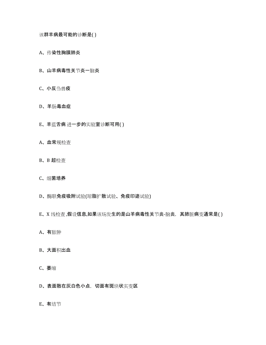 2022-2023年度江苏省南京市秦淮区执业兽医考试测试卷(含答案)_第3页