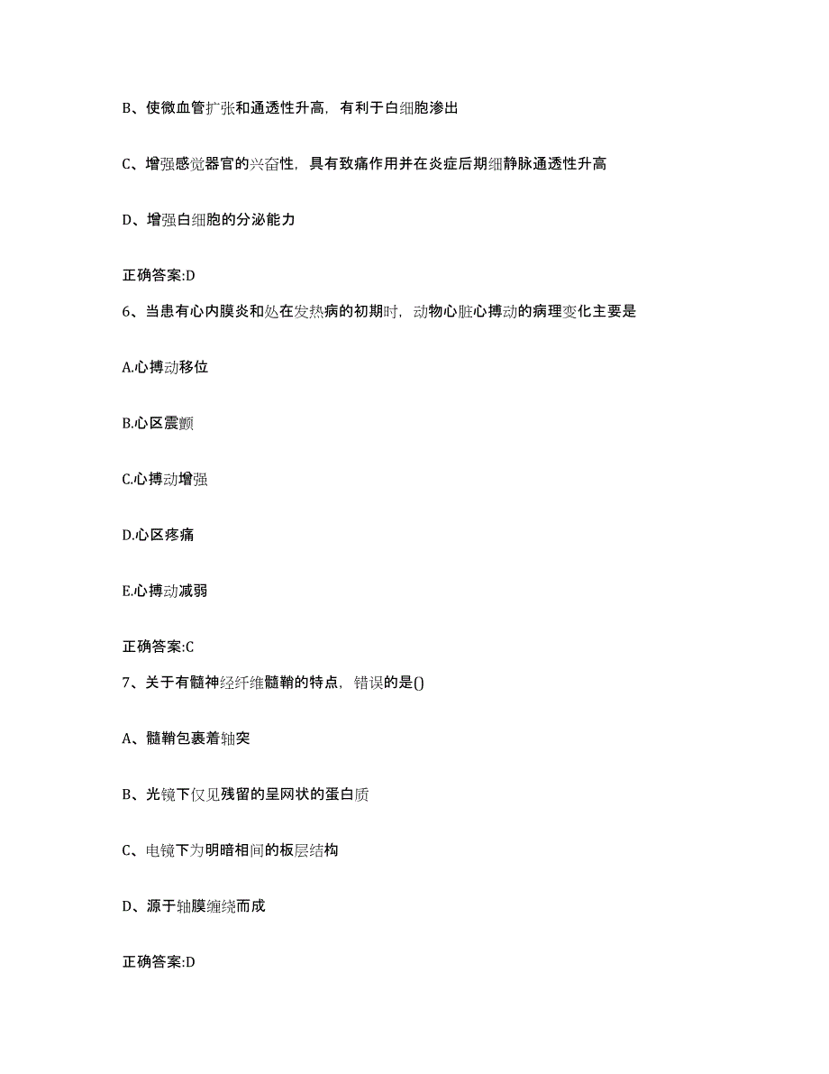 2022-2023年度内蒙古自治区锡林郭勒盟苏尼特左旗执业兽医考试考前冲刺试卷B卷含答案_第3页