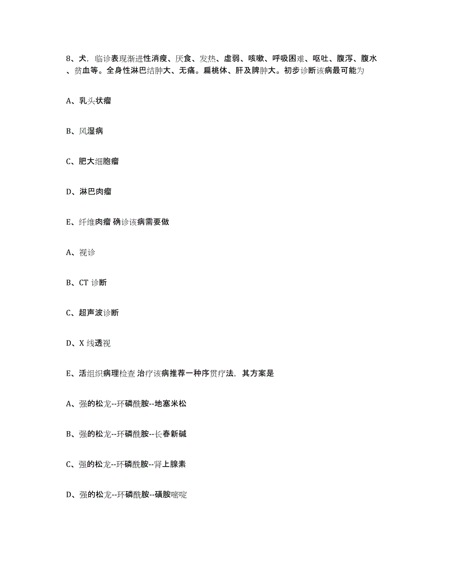 2022-2023年度江苏省连云港市执业兽医考试题库与答案_第4页