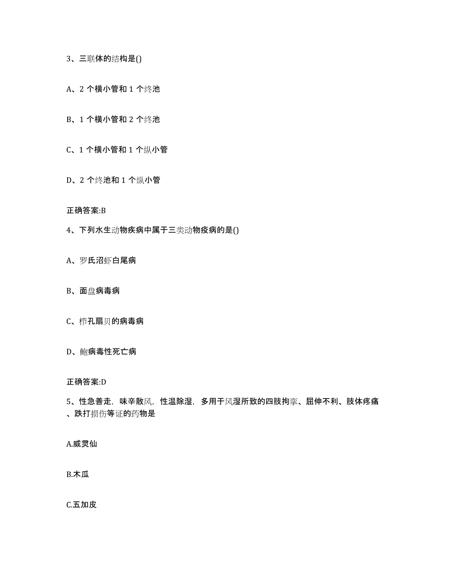 2022-2023年度山西省大同市城区执业兽医考试考前练习题及答案_第2页