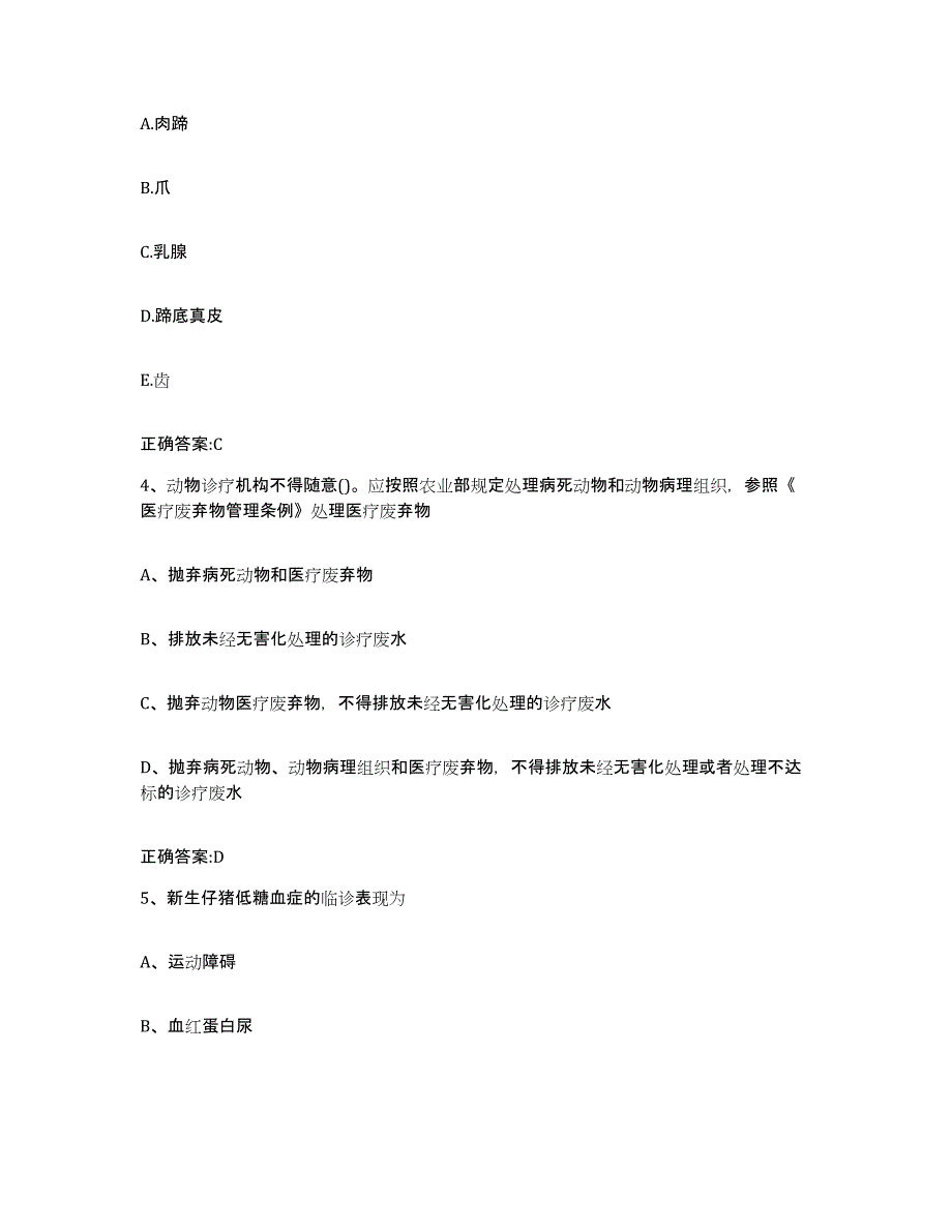 2022-2023年度山西省临汾市执业兽医考试通关提分题库(考点梳理)_第2页