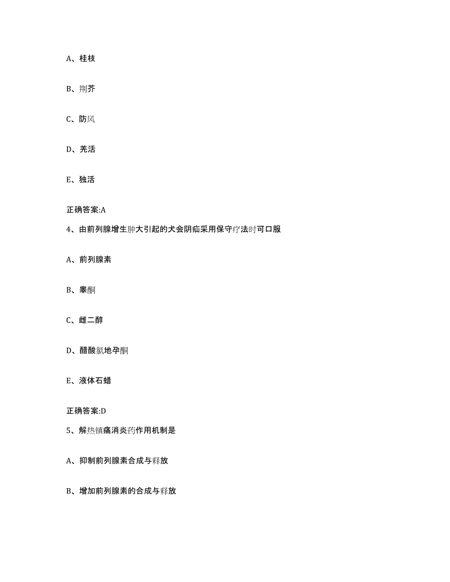 2022-2023年度四川省成都市崇州市执业兽医考试题库与答案_第2页