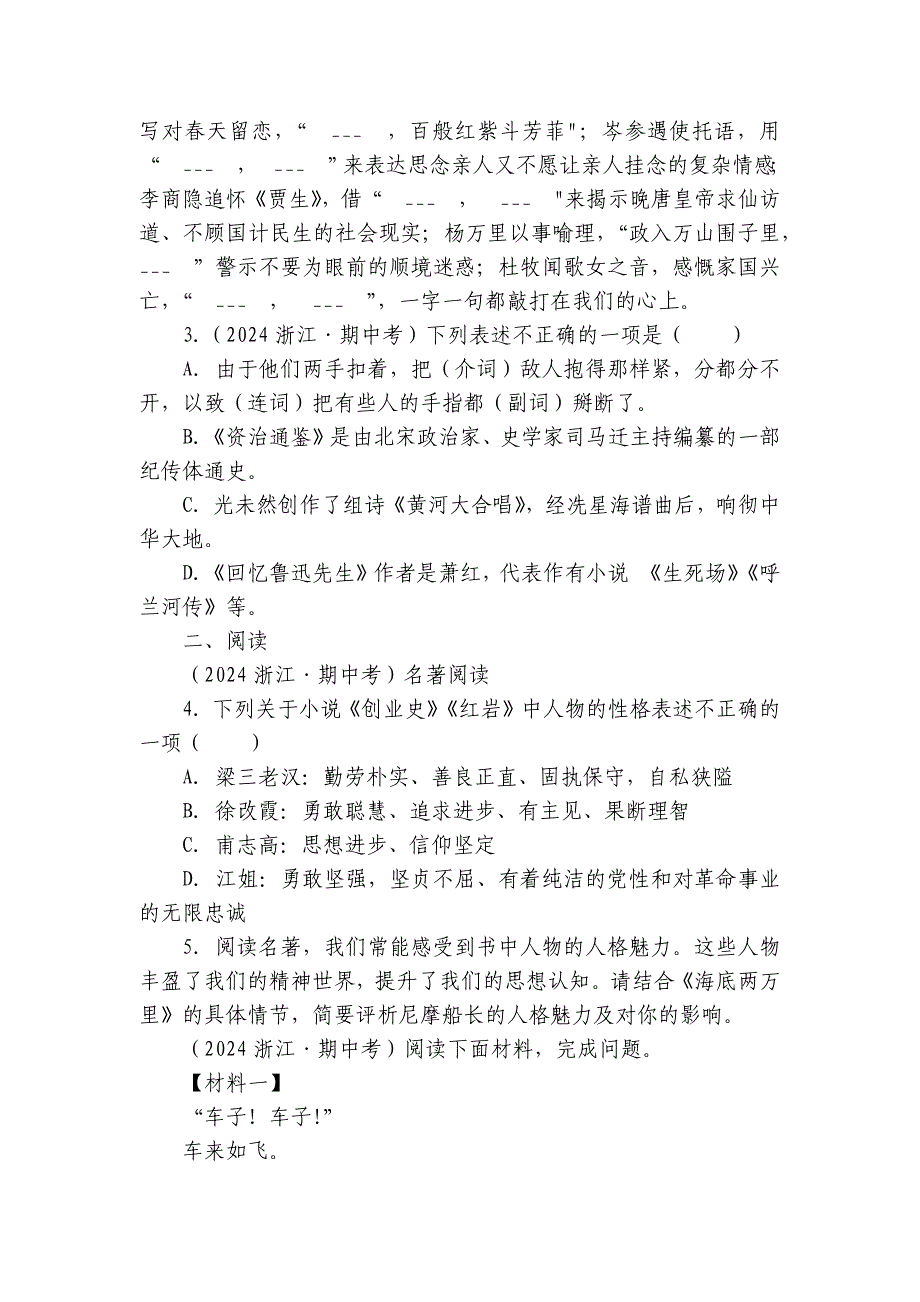 义乌稠州中学七年级下学期语文期中考试试卷_第2页