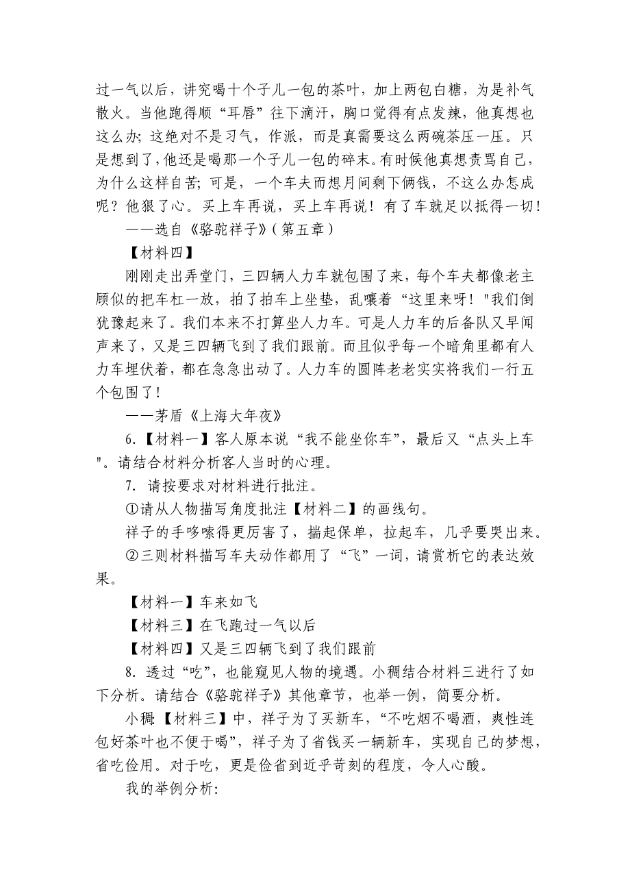 义乌稠州中学七年级下学期语文期中考试试卷_第4页