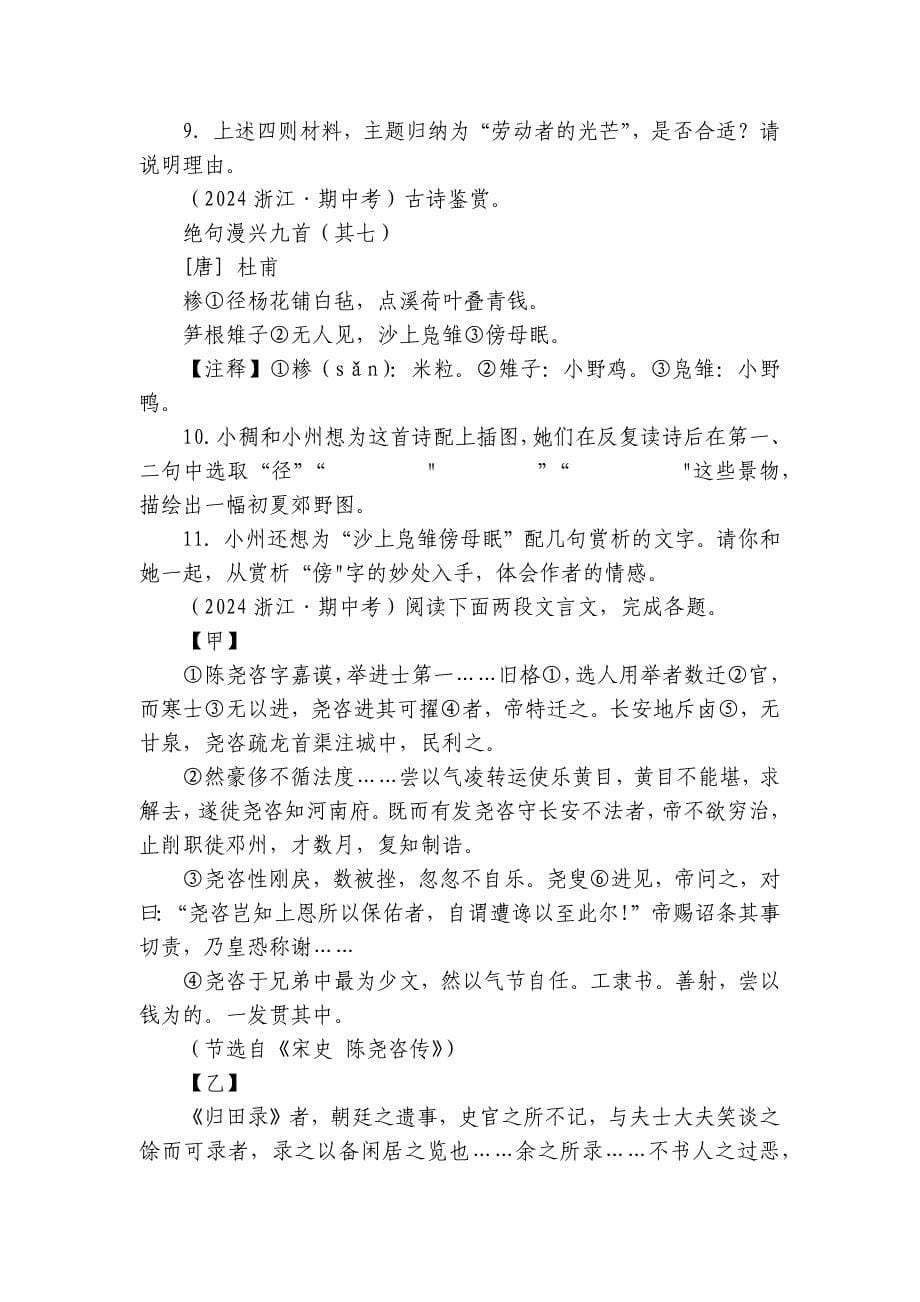 义乌稠州中学七年级下学期语文期中考试试卷_第5页