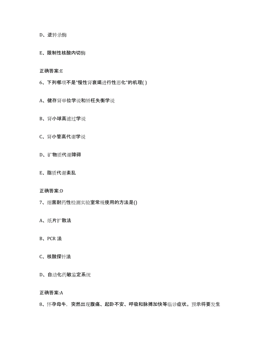 2022-2023年度河北省沧州市献县执业兽医考试典型题汇编及答案_第3页