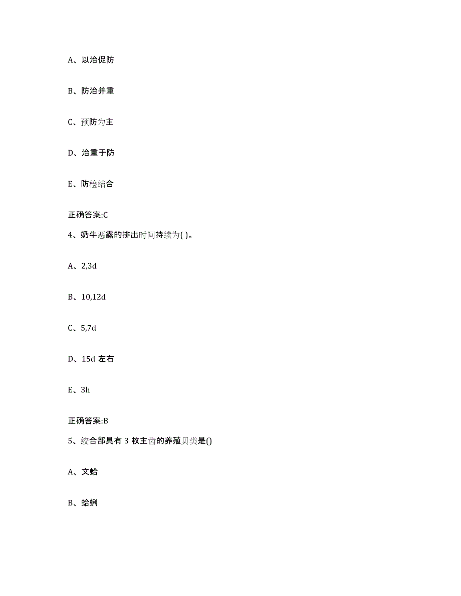 2022-2023年度山西省大同市广灵县执业兽医考试考前冲刺试卷B卷含答案_第2页