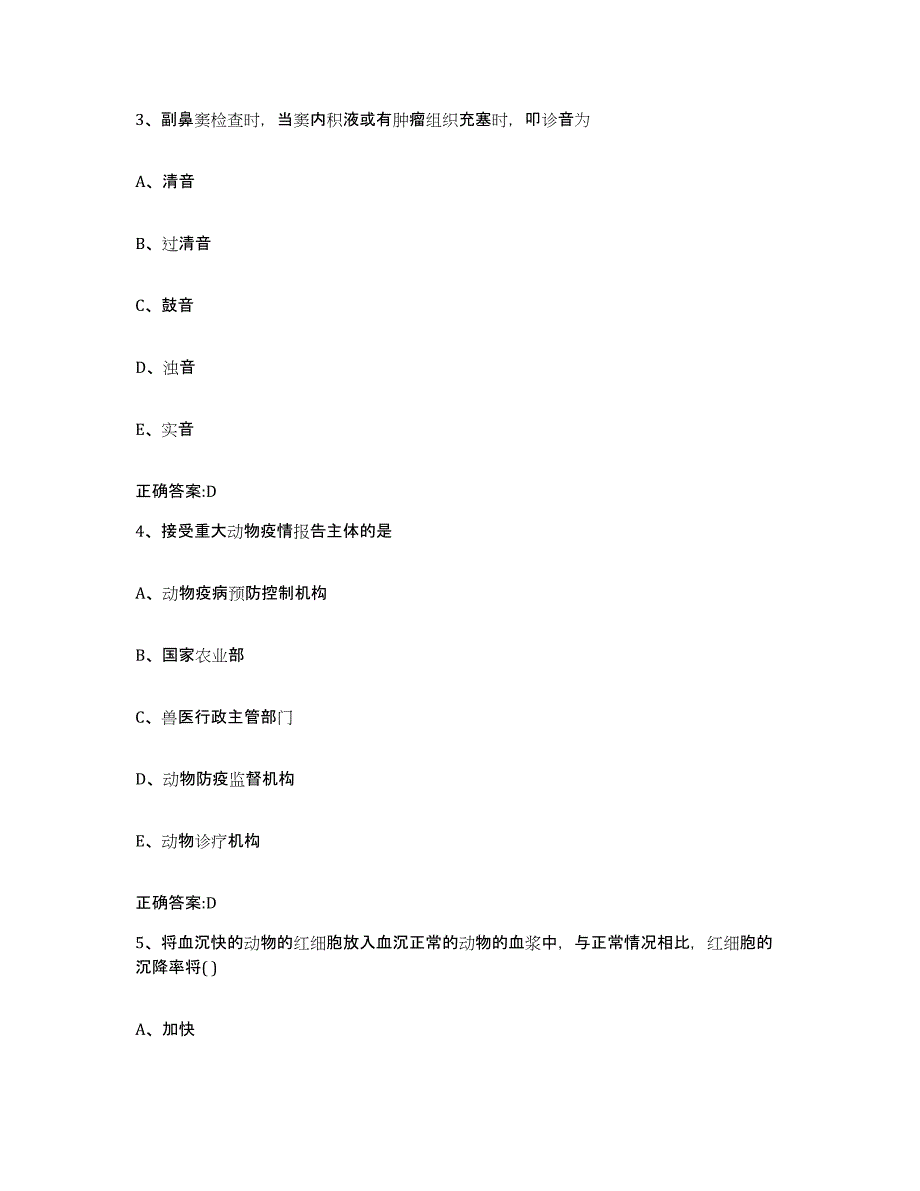 2022-2023年度四川省泸州市纳溪区执业兽医考试高分通关题库A4可打印版_第2页