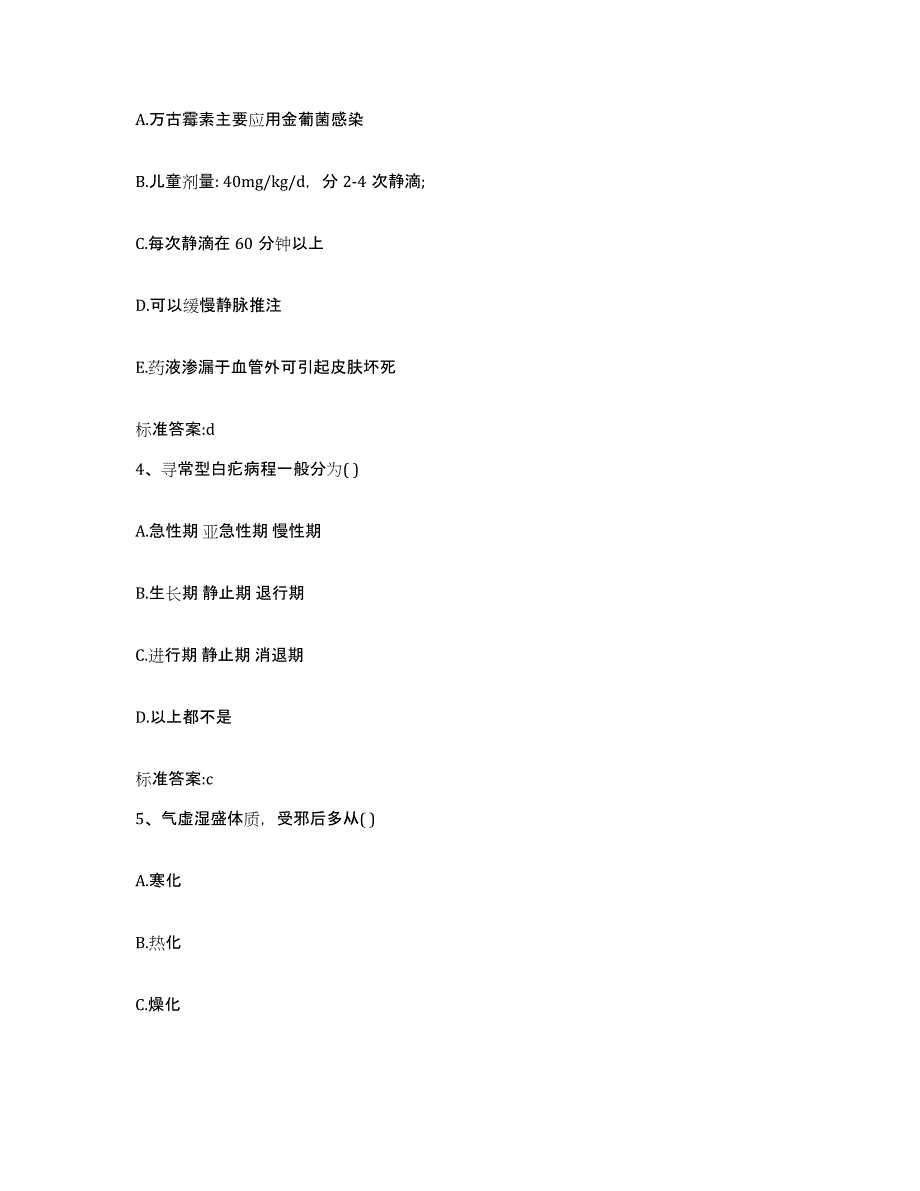 备考2024湖北省宜昌市猇亭区执业药师继续教育考试模拟考核试卷含答案_第2页