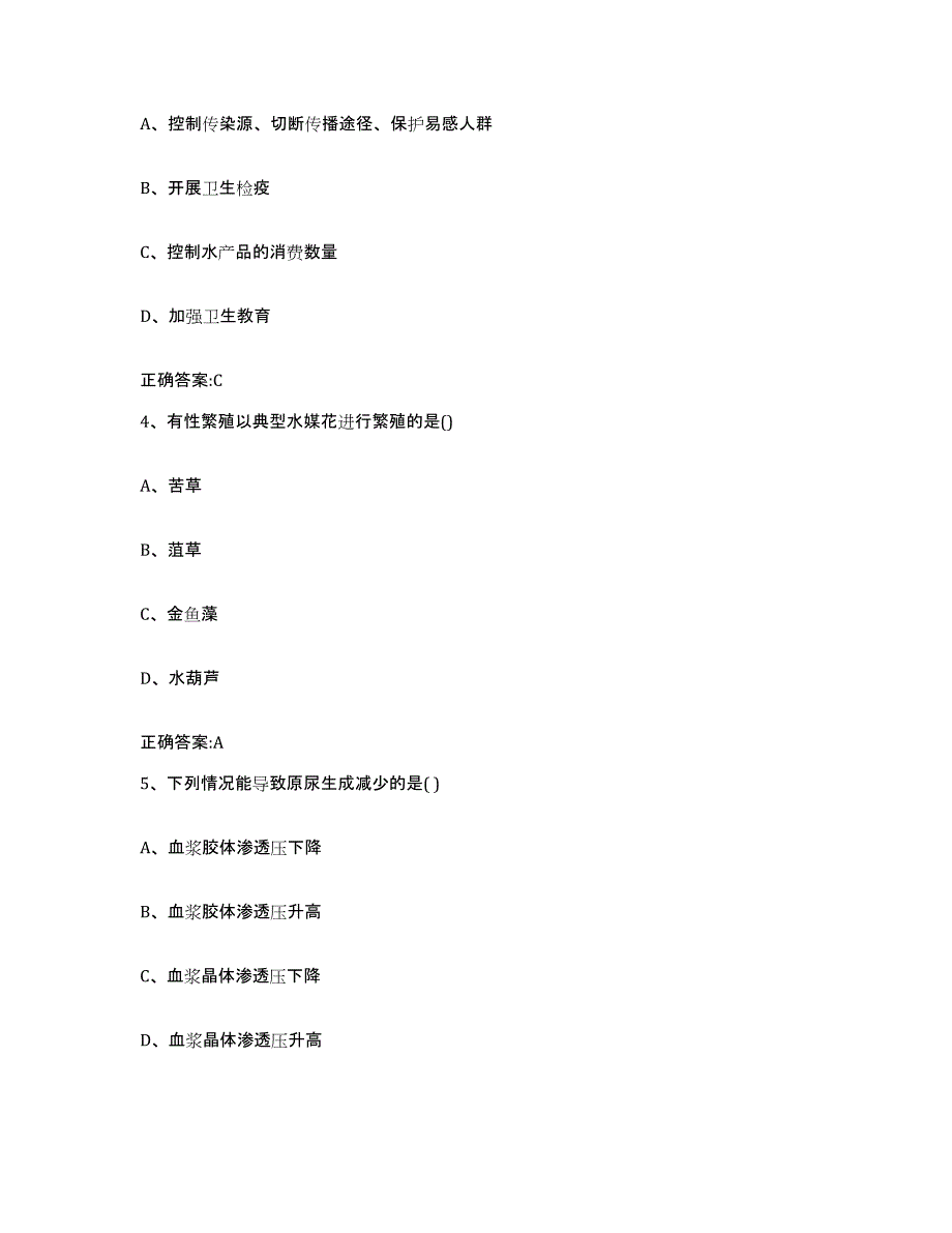 2022-2023年度上海市徐汇区执业兽医考试每日一练试卷A卷含答案_第2页