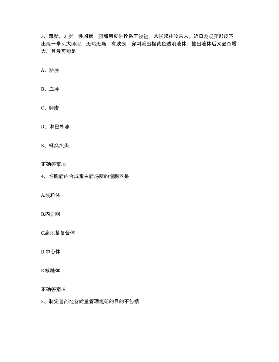 2022-2023年度四川省成都市温江区执业兽医考试模考模拟试题(全优)_第2页