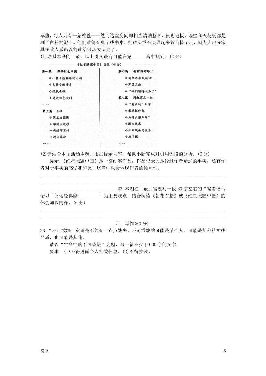 2024年上海长宁区初三一模语文试卷和答案_第5页