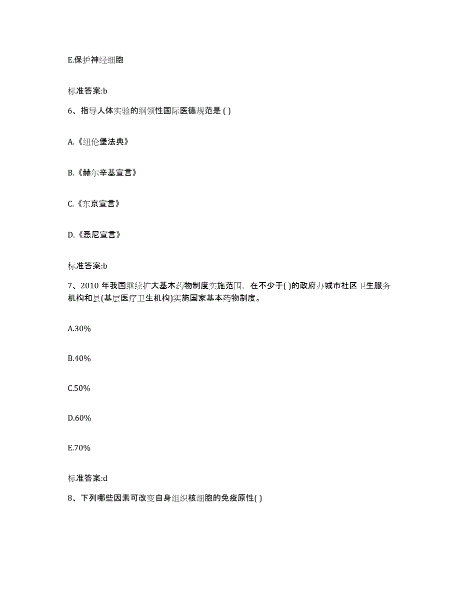 备考2024江西省南昌市青山湖区执业药师继续教育考试真题附答案_第3页