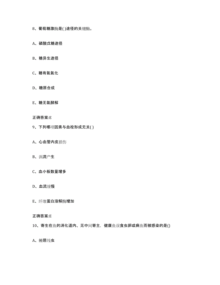 2022-2023年度四川省成都市崇州市执业兽医考试押题练习试卷B卷附答案_第4页