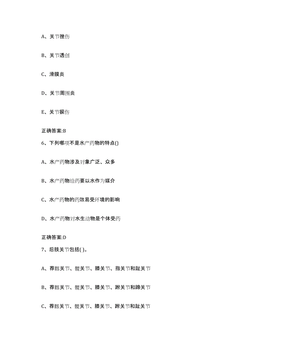 2022-2023年度上海市闵行区执业兽医考试模拟题库及答案_第3页