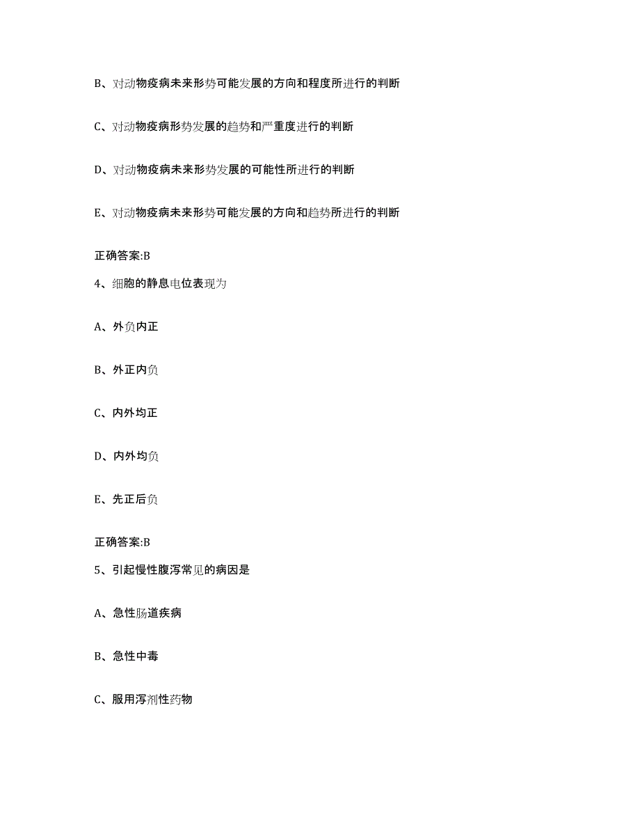 2022-2023年度湖北省武汉市蔡甸区执业兽医考试每日一练试卷A卷含答案_第2页