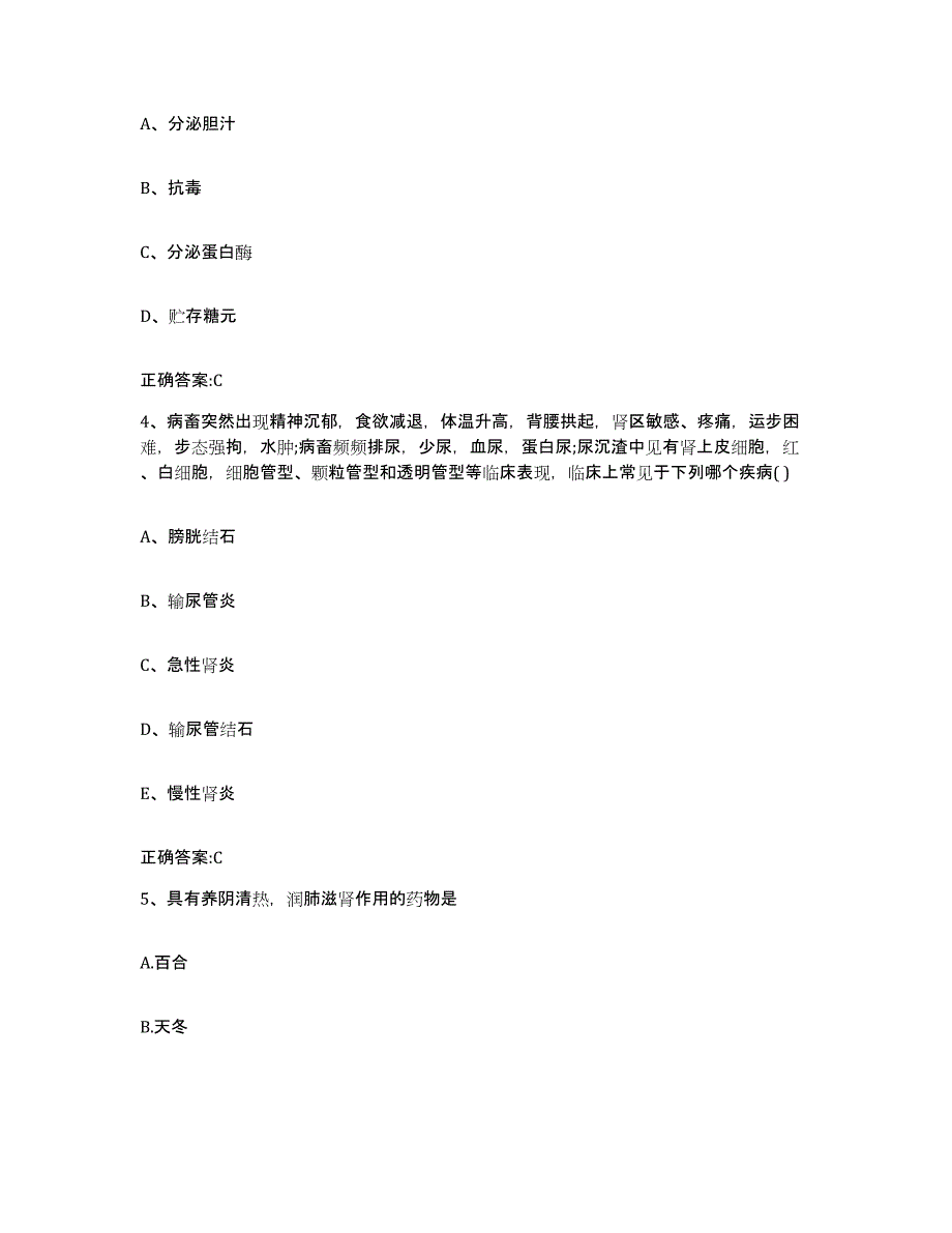 2022-2023年度河南省商丘市民权县执业兽医考试练习题及答案_第2页