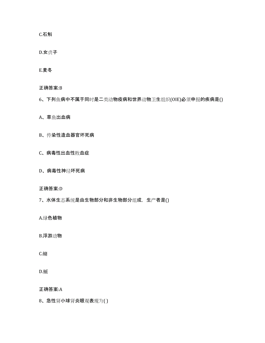 2022-2023年度河南省商丘市民权县执业兽医考试练习题及答案_第3页