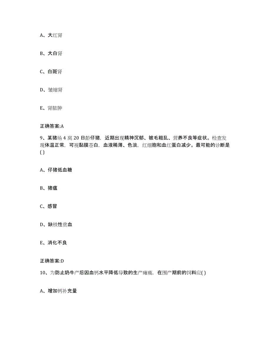 2022-2023年度河南省商丘市民权县执业兽医考试练习题及答案_第4页