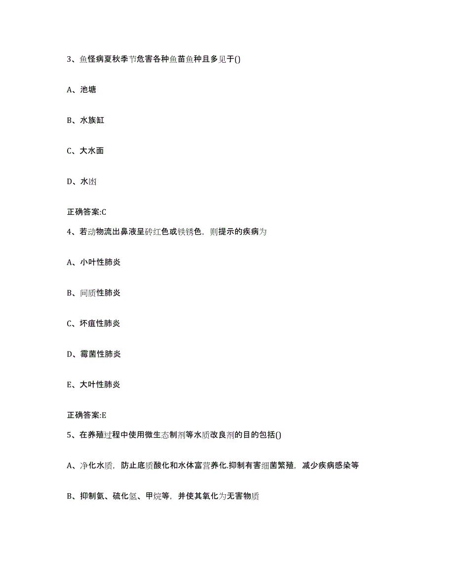 2022-2023年度浙江省衢州市龙游县执业兽医考试题库检测试卷A卷附答案_第2页