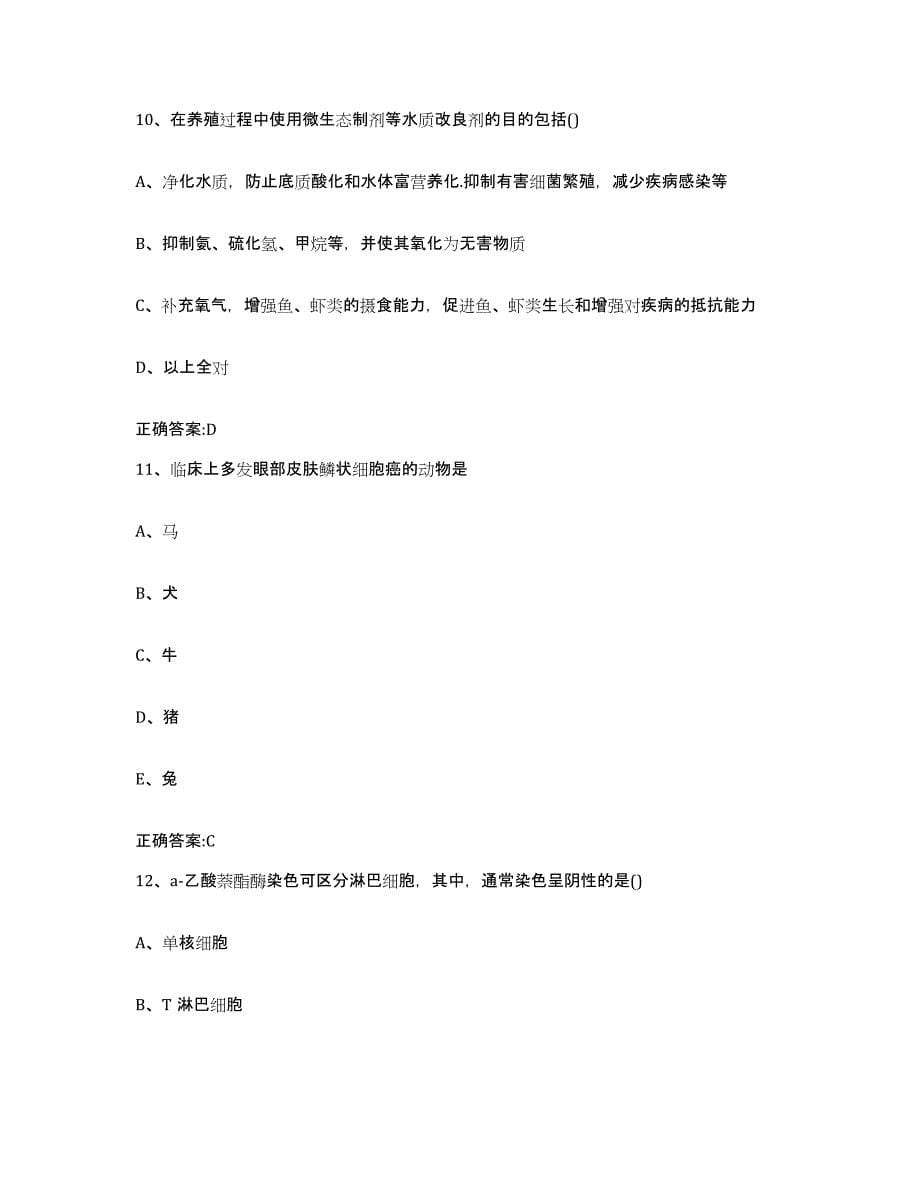 2022-2023年度河南省焦作市孟州市执业兽医考试典型题汇编及答案_第5页