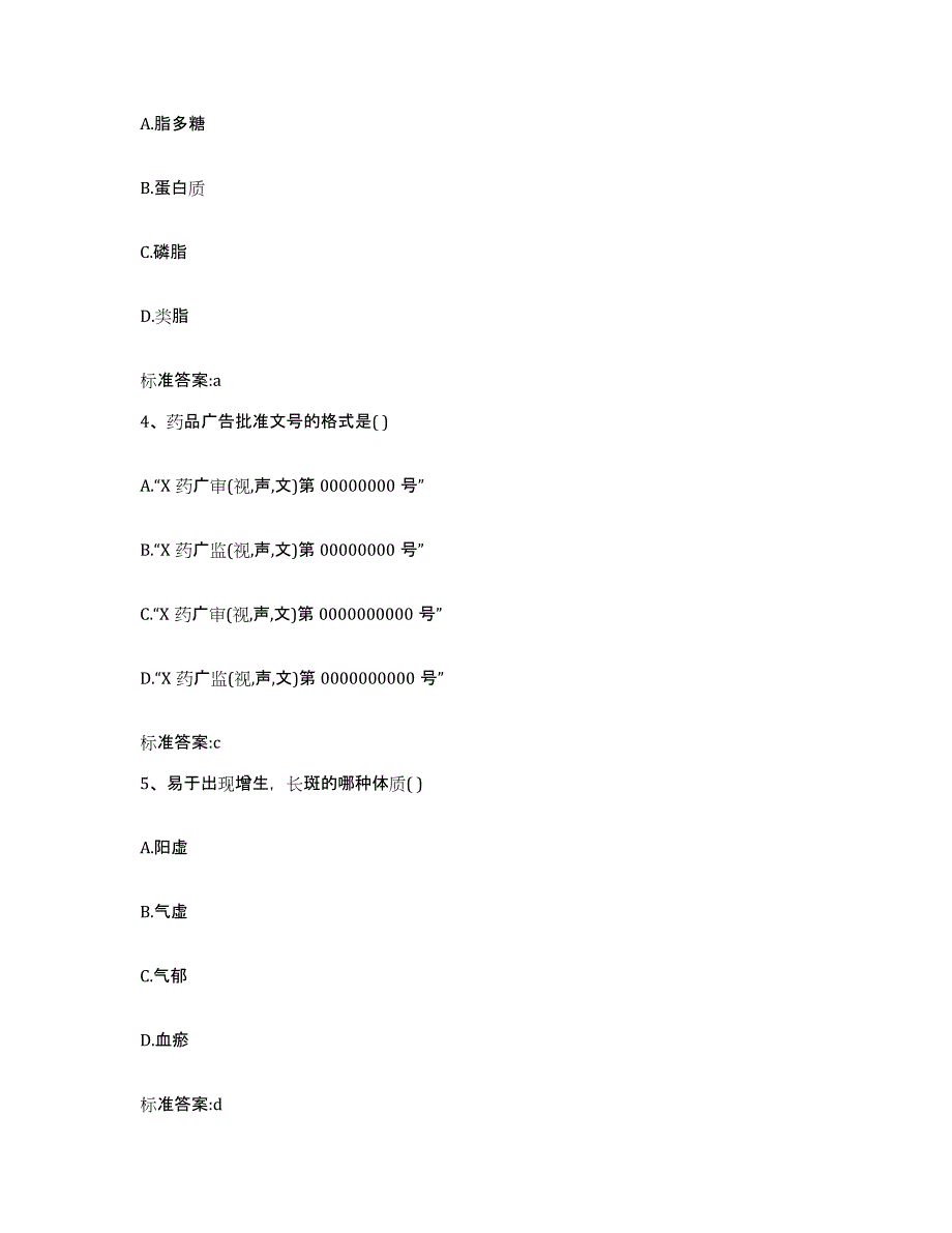 备考2024重庆市北碚区执业药师继续教育考试考前冲刺模拟试卷A卷含答案_第2页