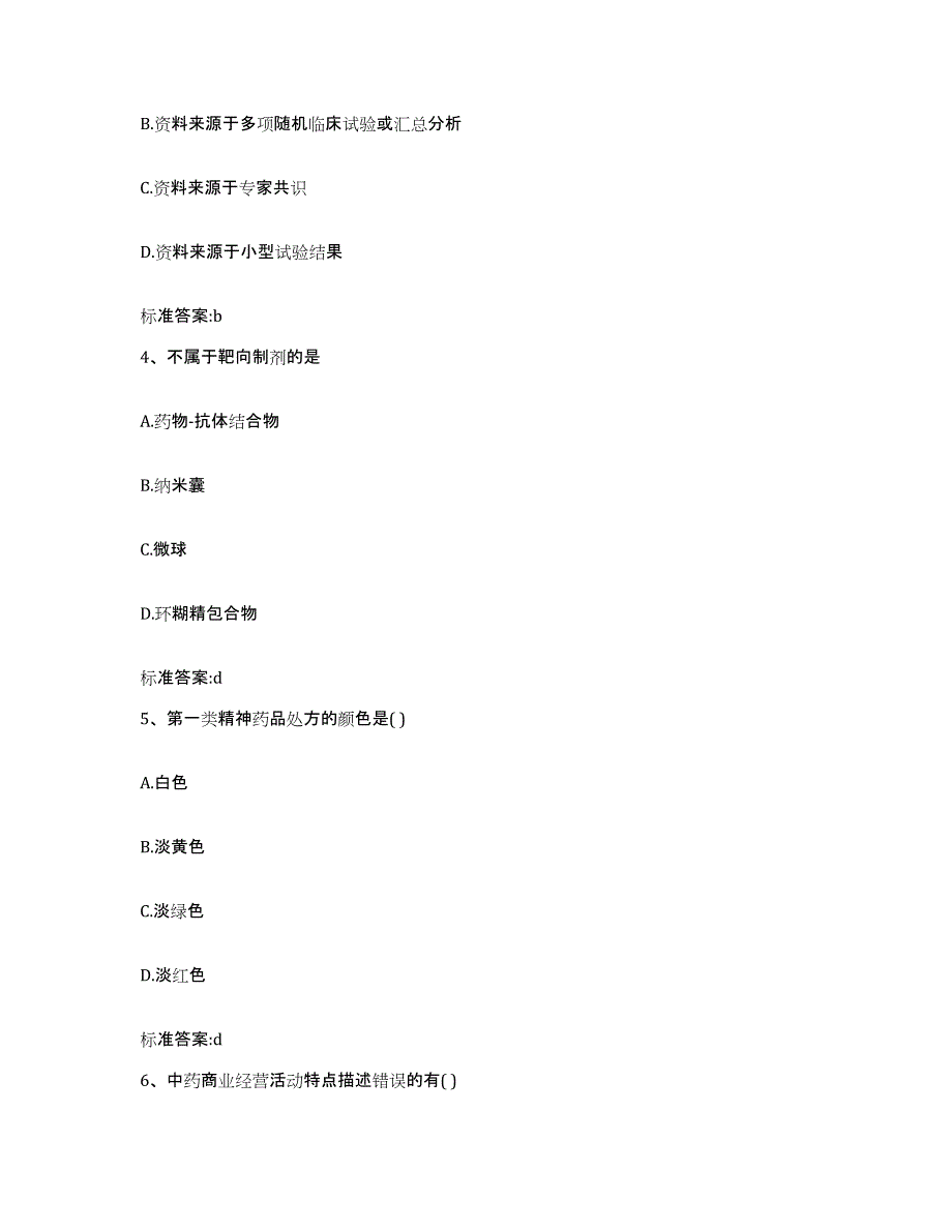 备考2024黑龙江省牡丹江市宁安市执业药师继续教育考试综合检测试卷B卷含答案_第2页