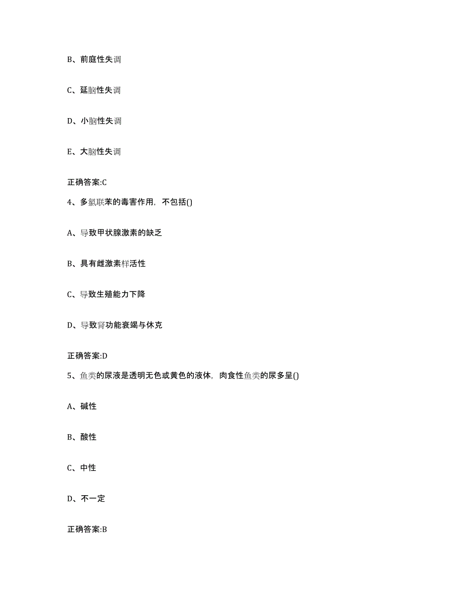 2022-2023年度湖南省湘潭市韶山市执业兽医考试考前练习题及答案_第2页