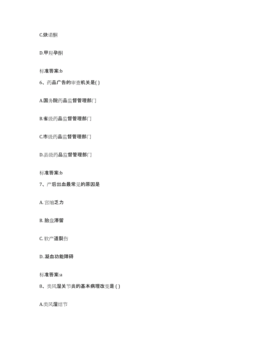 备考2024辽宁省盘锦市兴隆台区执业药师继续教育考试题库检测试卷B卷附答案_第3页