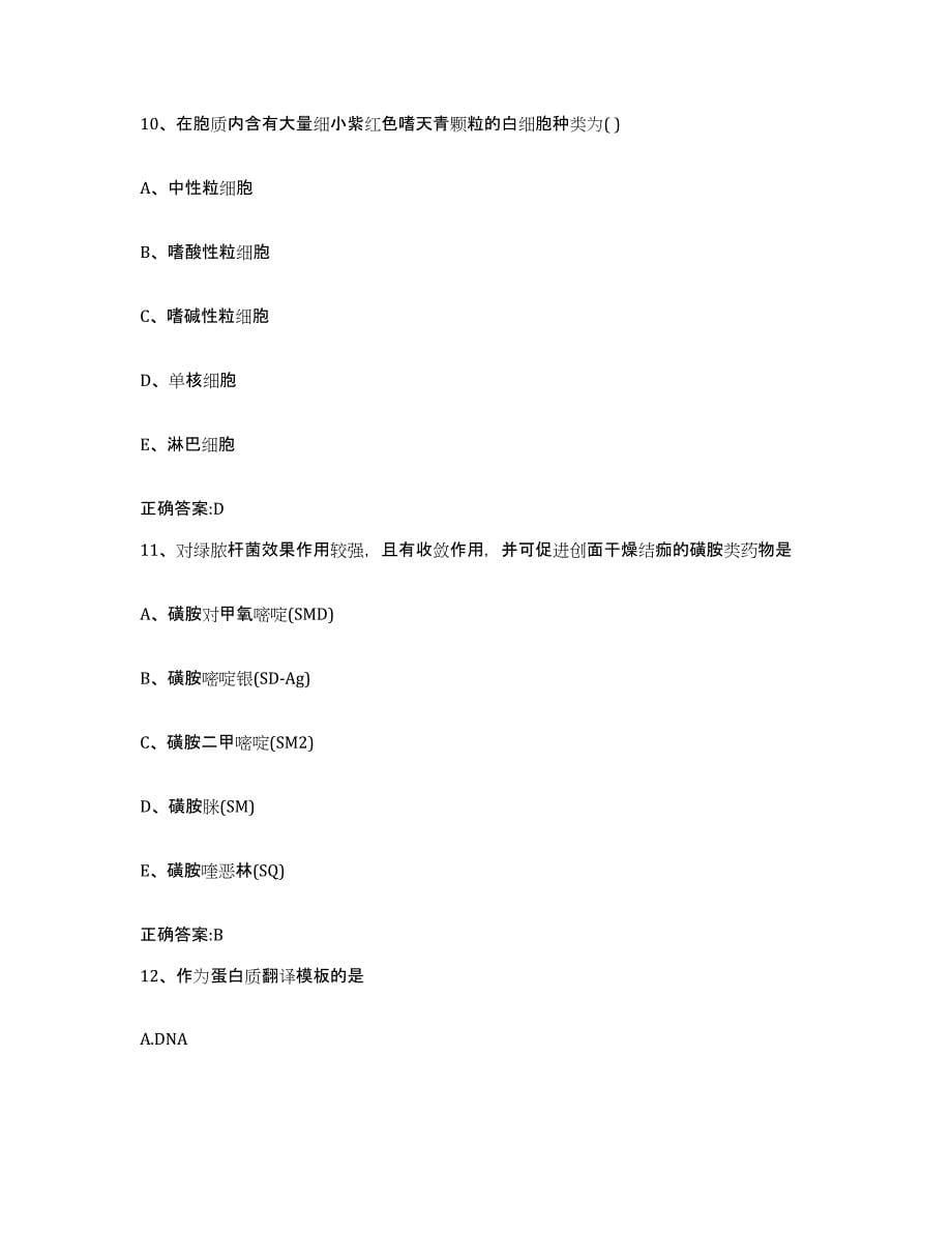 2022-2023年度湖北省荆州市石首市执业兽医考试自我提分评估(附答案)_第5页