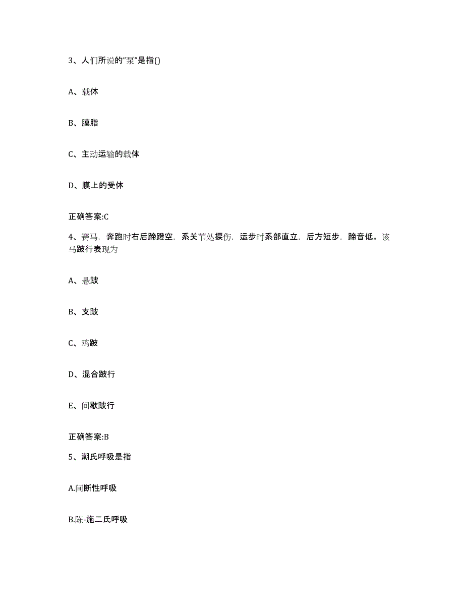 2022-2023年度广西壮族自治区来宾市兴宾区执业兽医考试通关题库(附答案)_第2页