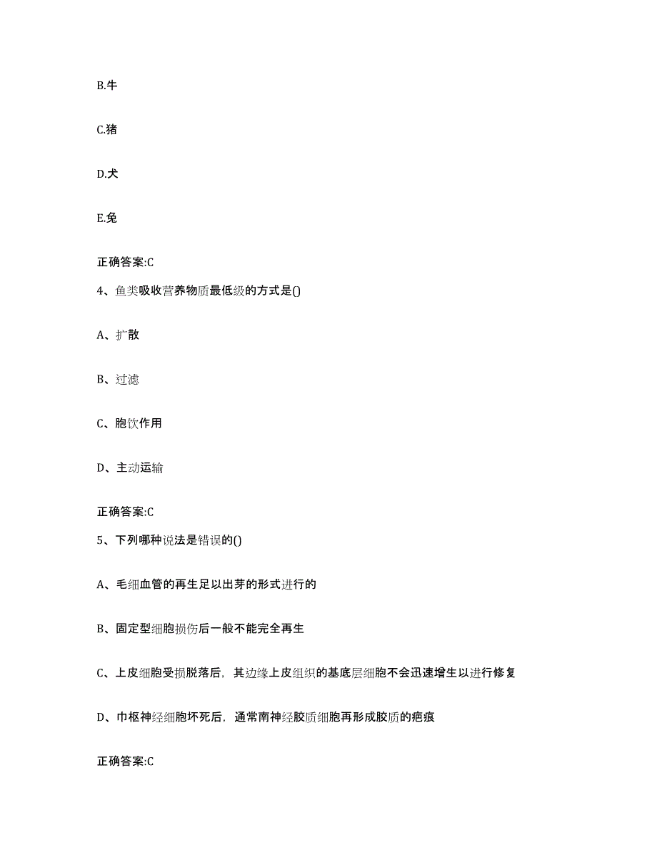 2022-2023年度广东省惠州市惠城区执业兽医考试强化训练试卷B卷附答案_第2页