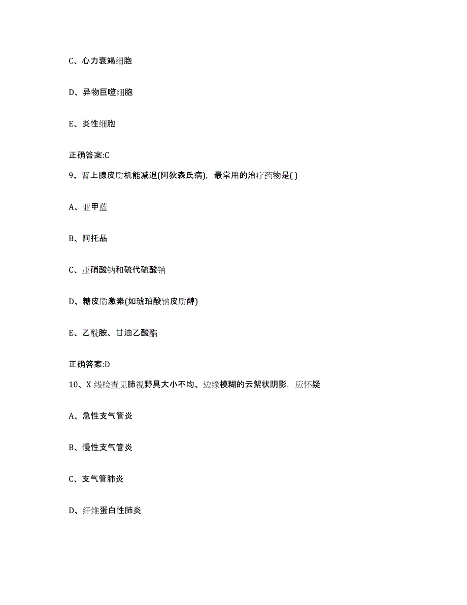 2022-2023年度广东省惠州市惠城区执业兽医考试强化训练试卷B卷附答案_第4页