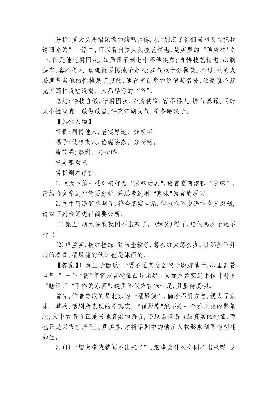 初中语文部编版九年级下册 18 天下第一楼(节选) （学案含答案）_第4页