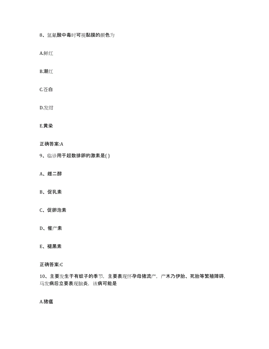 2022-2023年度山东省东营市广饶县执业兽医考试题库综合试卷B卷附答案_第4页