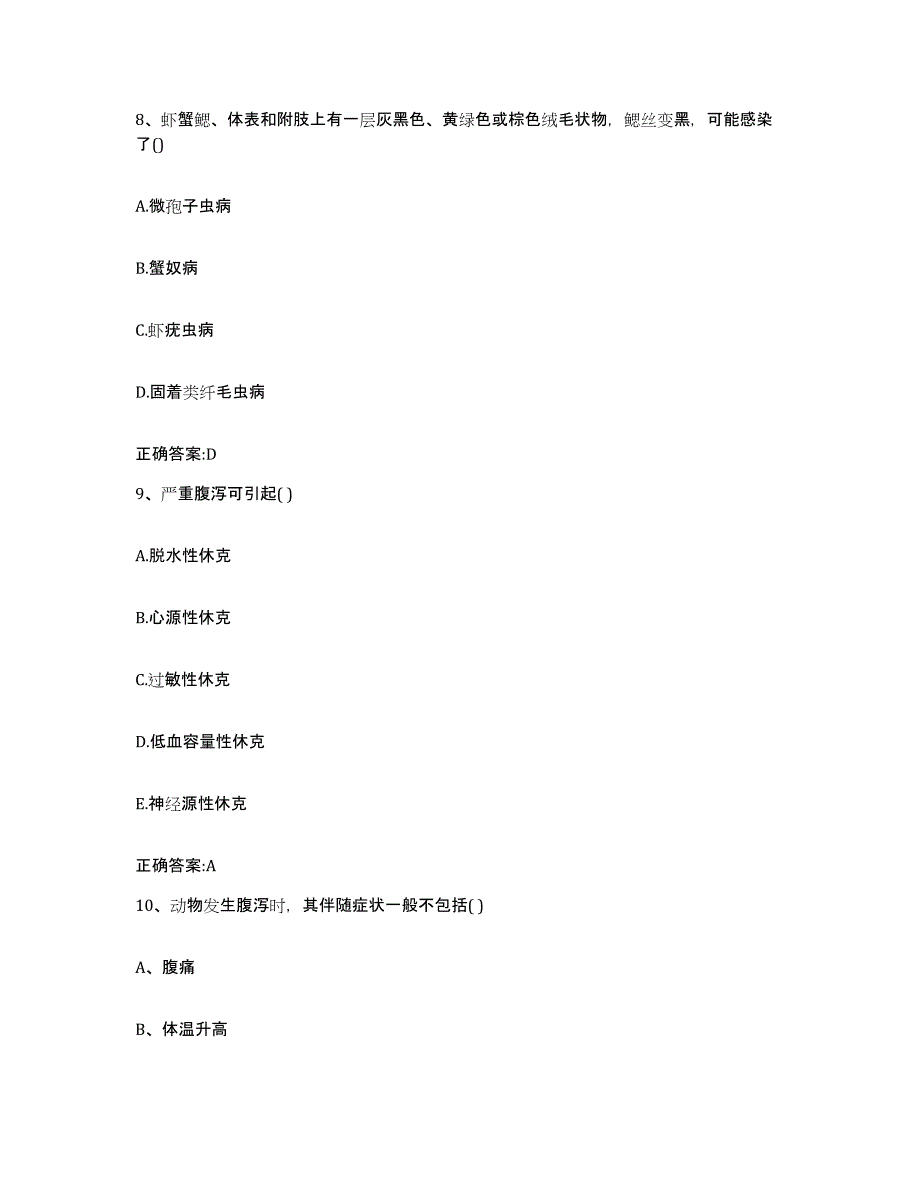 2022-2023年度安徽省芜湖市鸠江区执业兽医考试模拟考试试卷A卷含答案_第4页