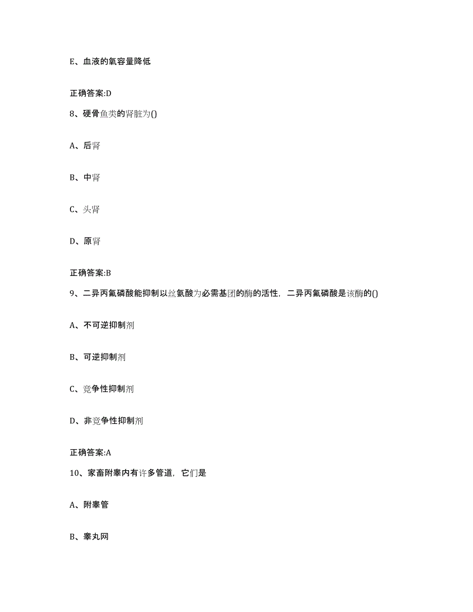 2022-2023年度浙江省金华市浦江县执业兽医考试综合检测试卷B卷含答案_第4页