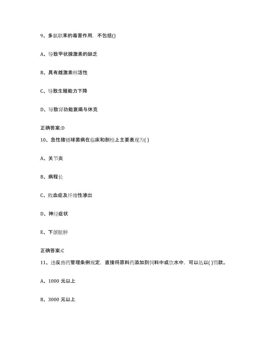 2022-2023年度河南省商丘市执业兽医考试练习题及答案_第5页