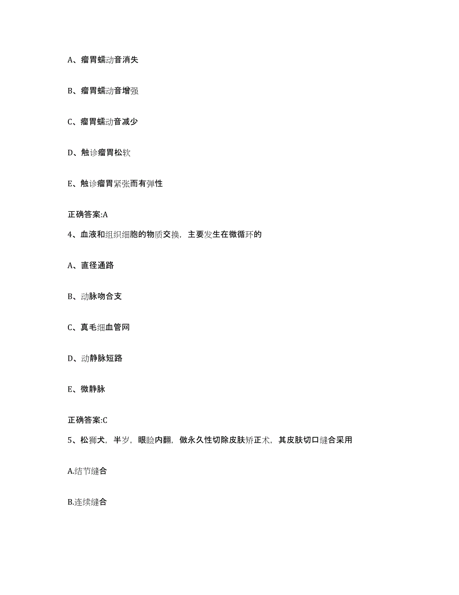 2022-2023年度山东省潍坊市昌邑市执业兽医考试提升训练试卷A卷附答案_第2页