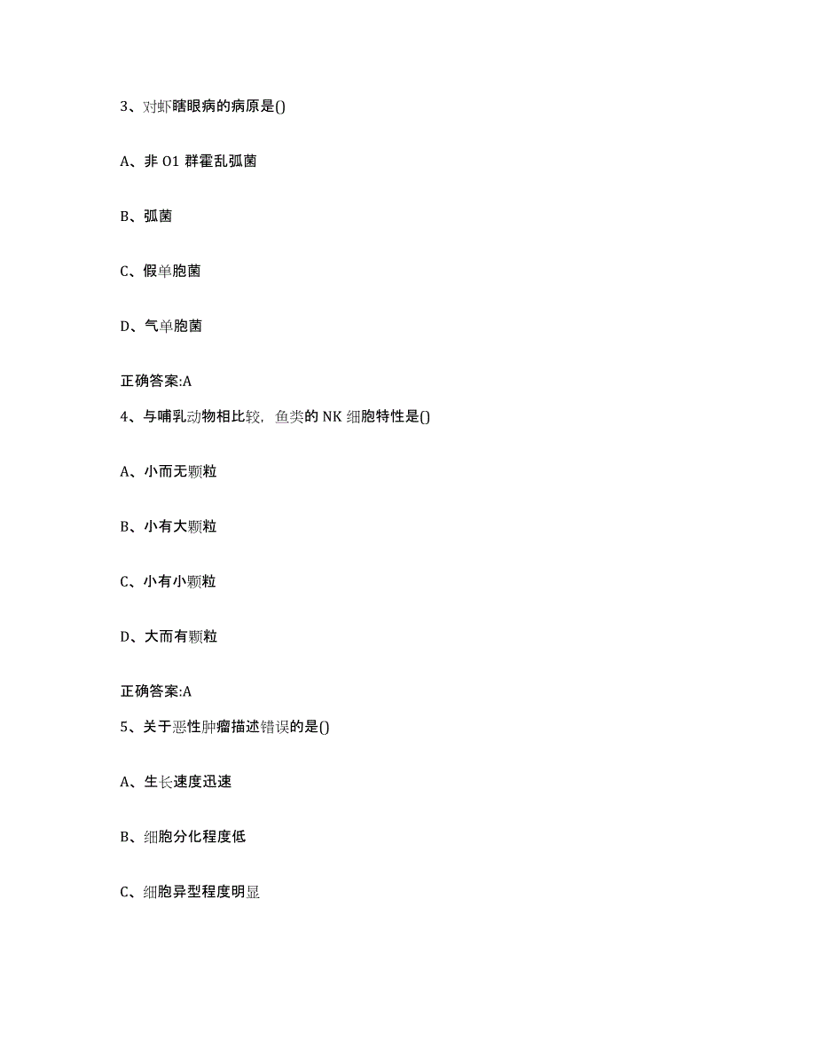 2022-2023年度河南省商丘市民权县执业兽医考试考前自测题及答案_第2页