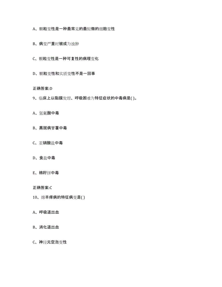 2022-2023年度河南省商丘市民权县执业兽医考试考前自测题及答案_第4页