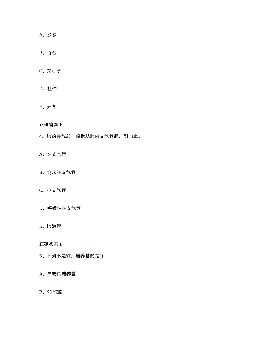 2022-2023年度海南省文昌市执业兽医考试通关试题库(有答案)_第2页