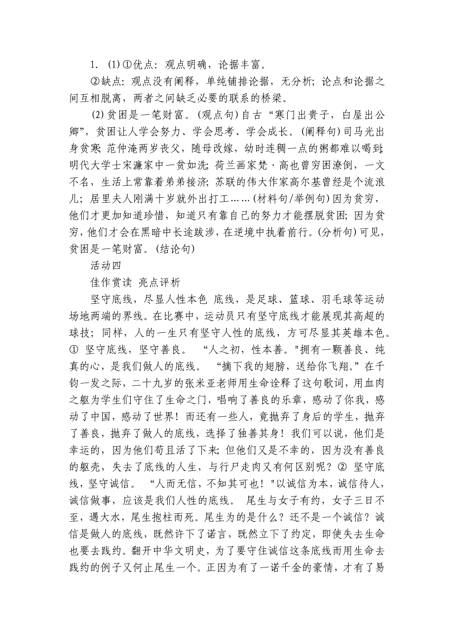 第八单元　单元任务群(二)　思维缜密巧论证 学案（含答案）高中语文统编版必修下册_第4页