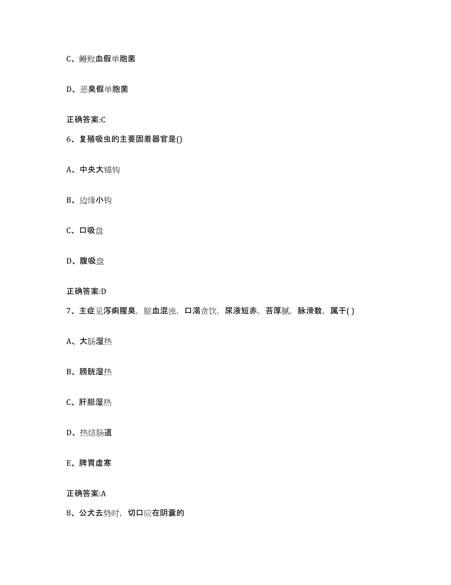 2022-2023年度江西省九江市武宁县执业兽医考试综合练习试卷B卷附答案_第3页