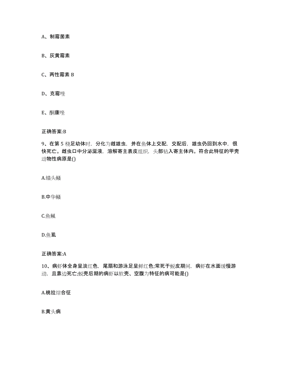 2022-2023年度广西壮族自治区百色市凌云县执业兽医考试真题练习试卷A卷附答案_第4页