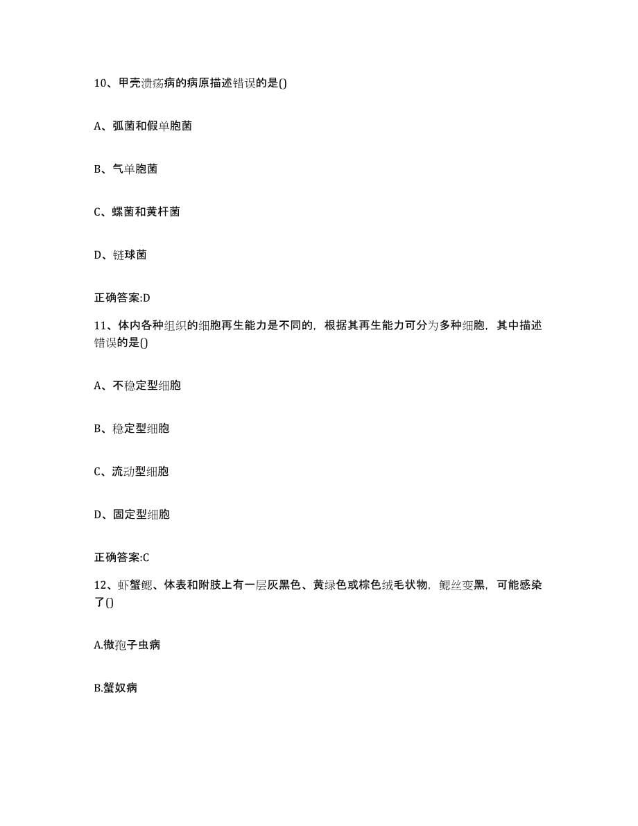 2022-2023年度河南省商丘市民权县执业兽医考试高分通关题库A4可打印版_第5页