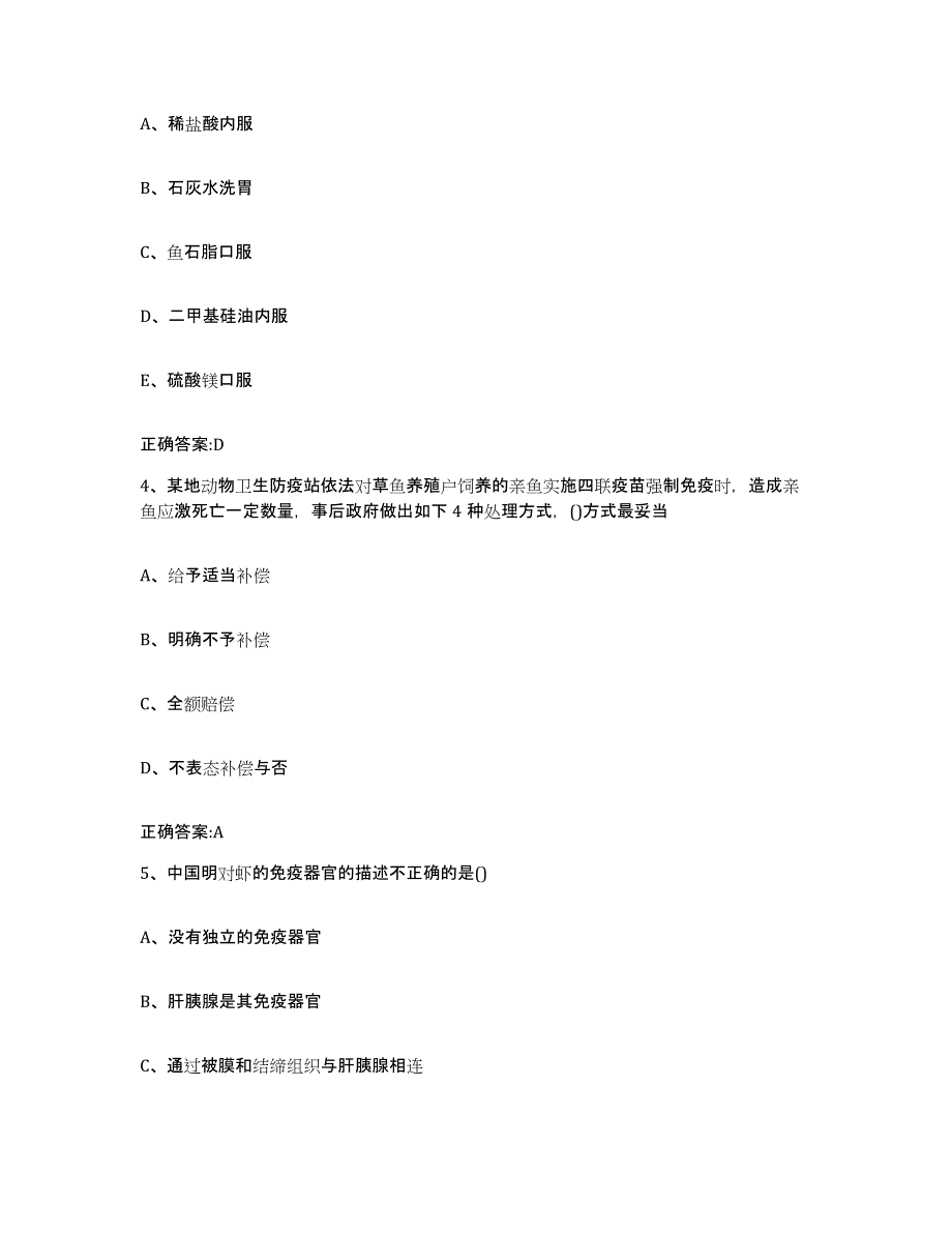 2022-2023年度江西省九江市德安县执业兽医考试真题练习试卷A卷附答案_第2页