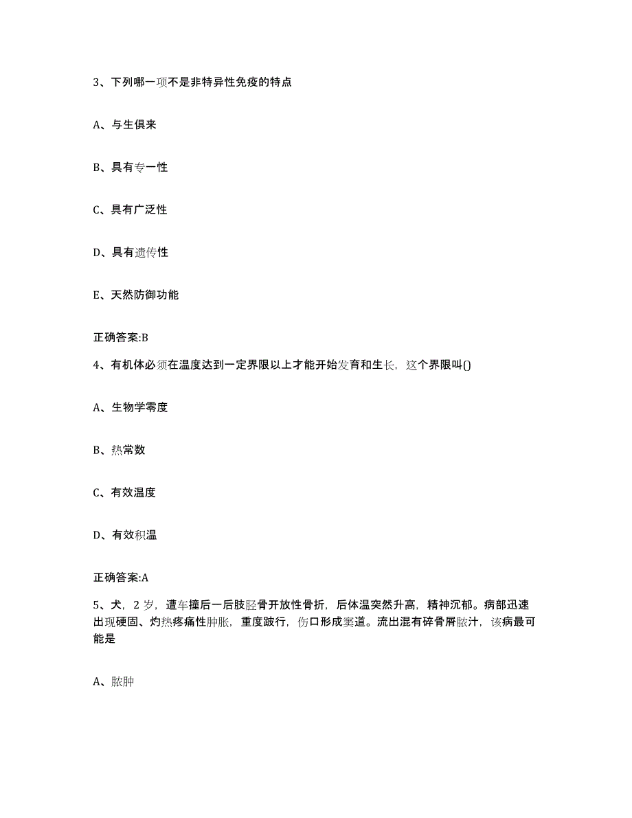 2022-2023年度浙江省衢州市常山县执业兽医考试自测提分题库加答案_第2页