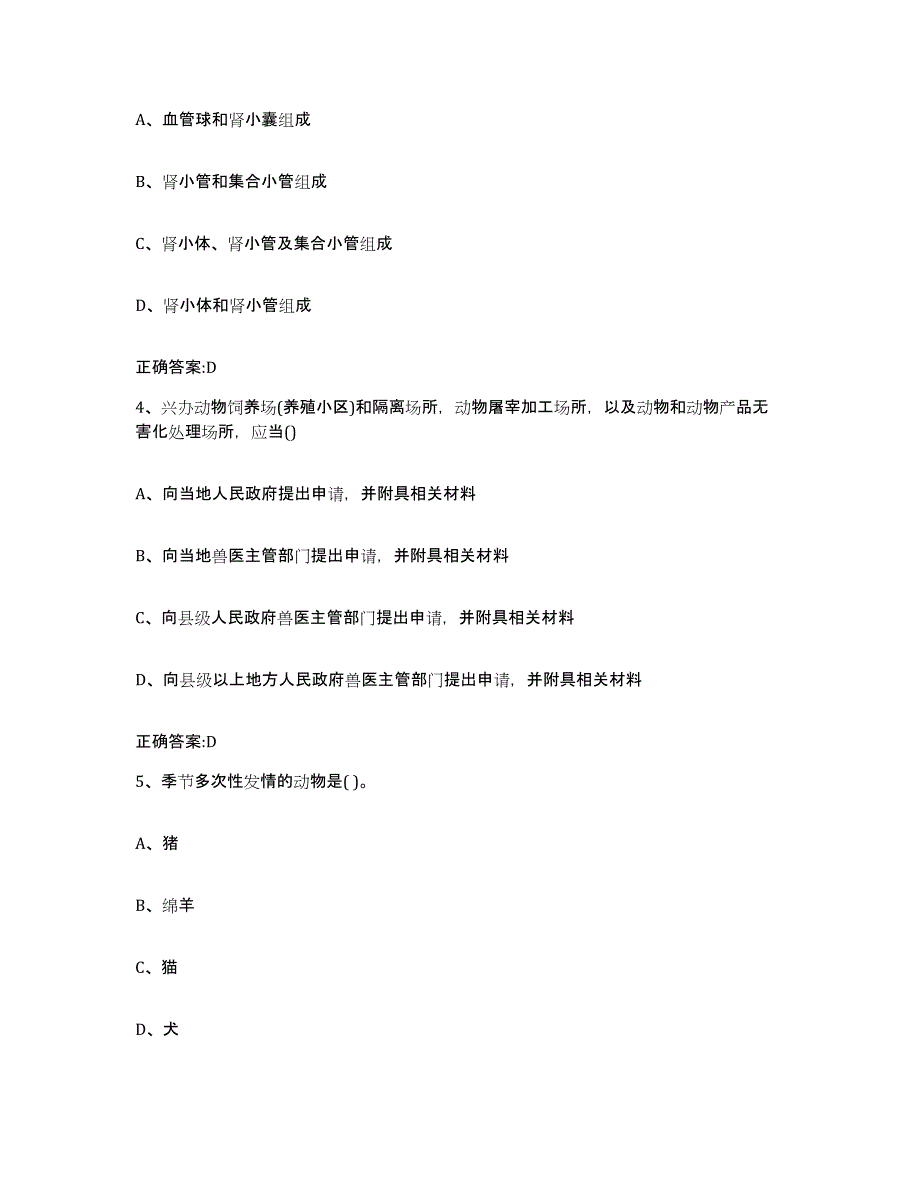 2022-2023年度安徽省合肥市蜀山区执业兽医考试自测提分题库加答案_第2页