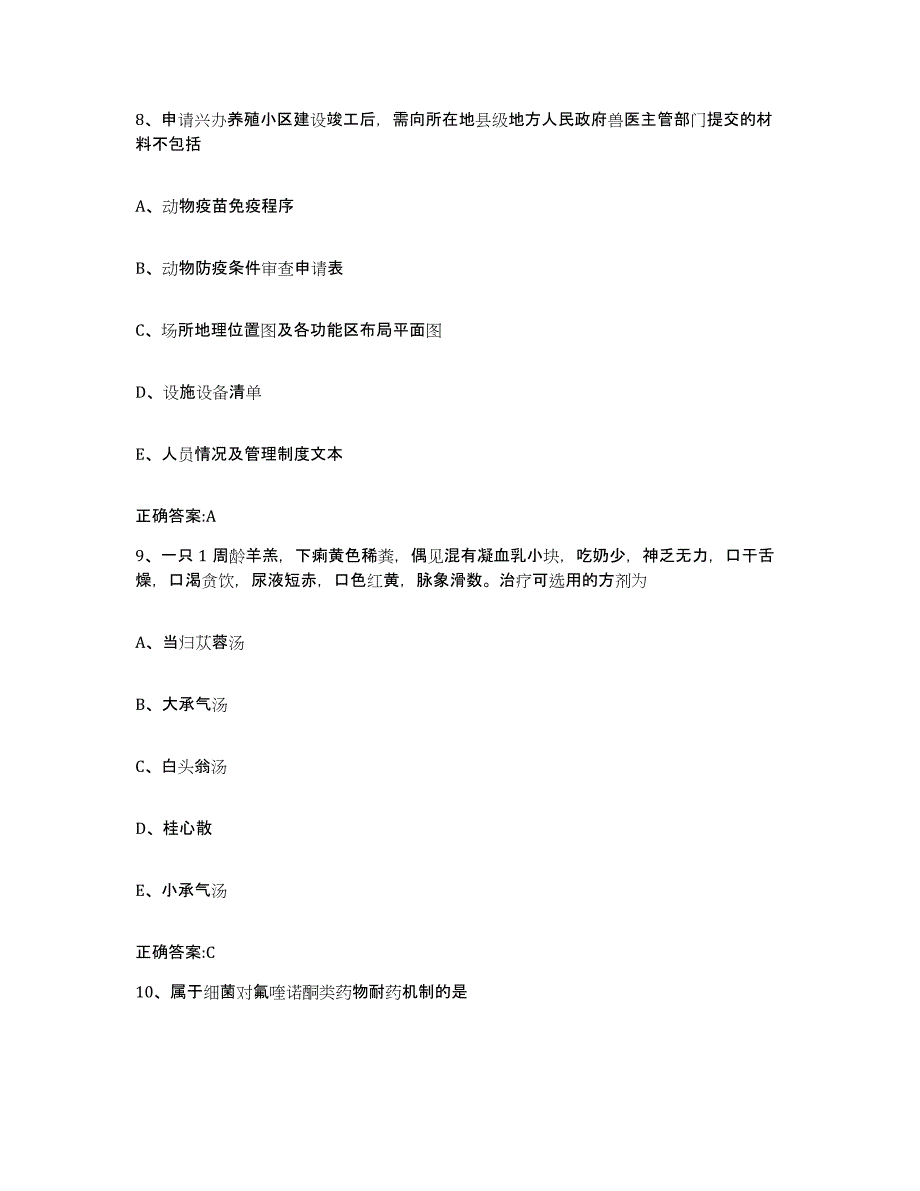 2022-2023年度江西省宜春市上高县执业兽医考试题库练习试卷B卷附答案_第4页